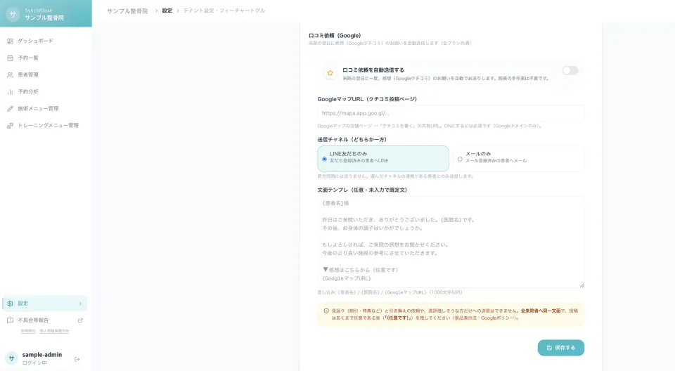 Google口コミ依頼の自動化のイメージ(サンプル画面)