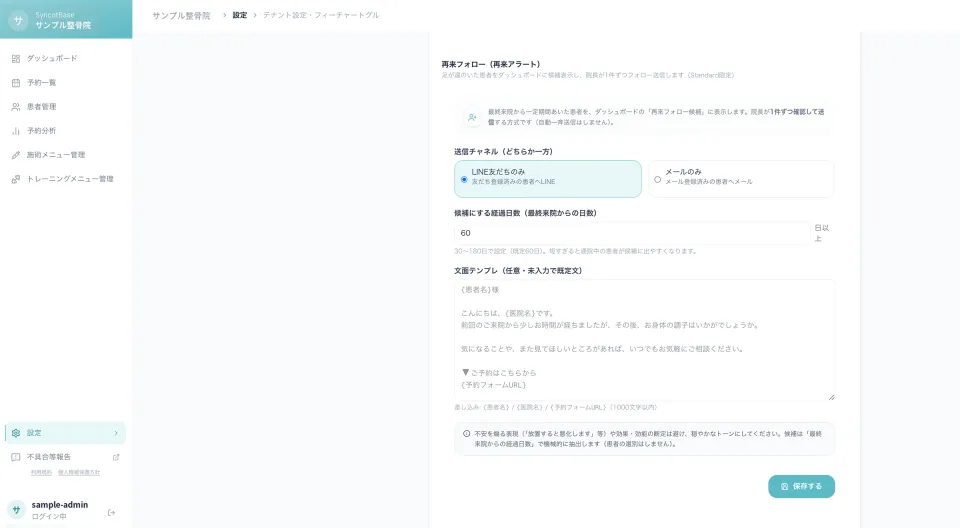 再来フォロー(再来アラート)のイメージ(サンプル画面)