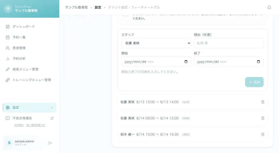 担当スタッフの指名設定の画面(サンプル)