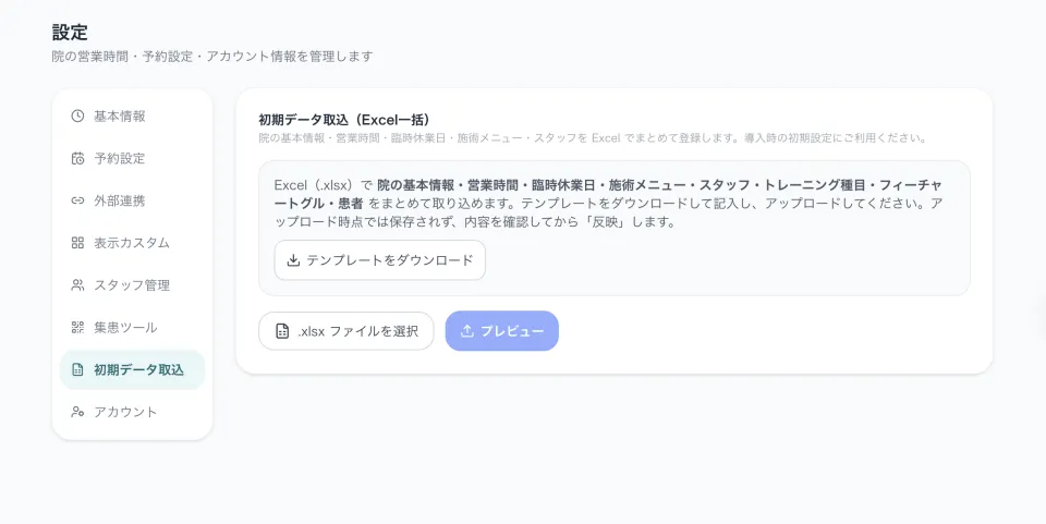 Excel取り込みの画面(サンプル)