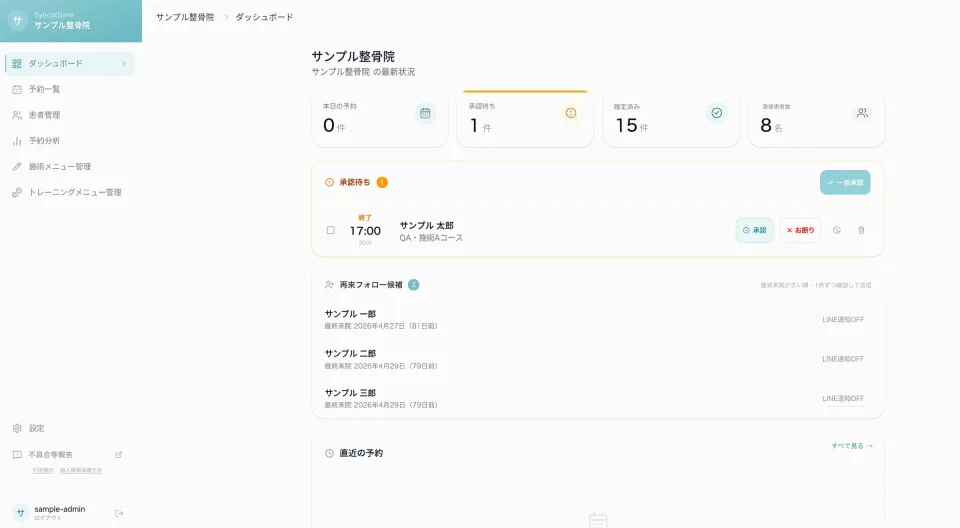 予約対応の画面(サンプル)