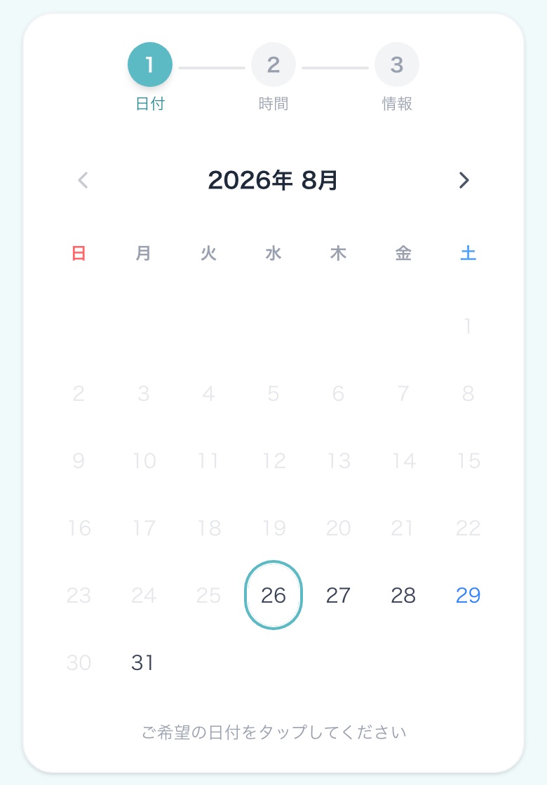 患者側の予約フォームの日付選択のサンプル画面。定休日と過ぎた日付が薄い文字になっていて選べない