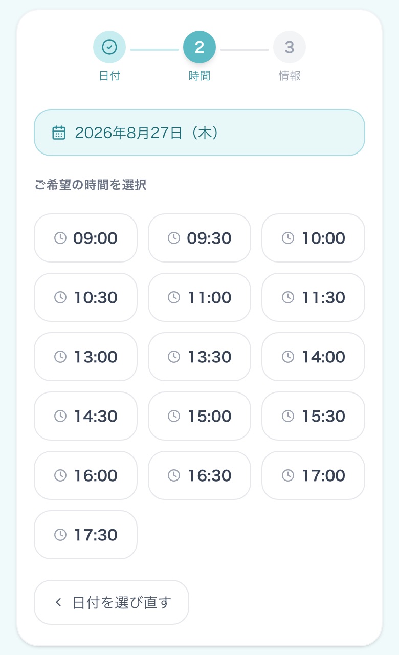 患者側の予約フォームのサンプル画面。9時から17時30分までの枠が並び、12時台だけが昼休みのため出ていない
