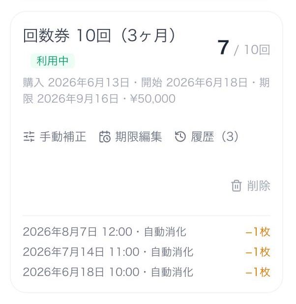 SyncotBaseの管理画面のサンプル。患者さんを開いたときの回数券のカードで、残り7回、有効期限、消化した3回分の履歴が並んでいる